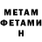 МЕТАДОН кристалл Landon Holmes