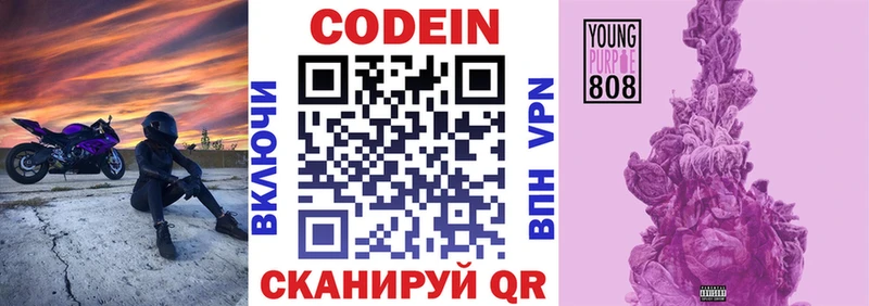 Кодеин Purple Drank  Купить  Рыбное 